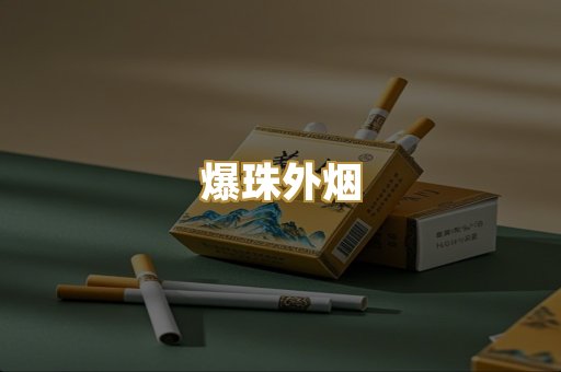 越代代工烟